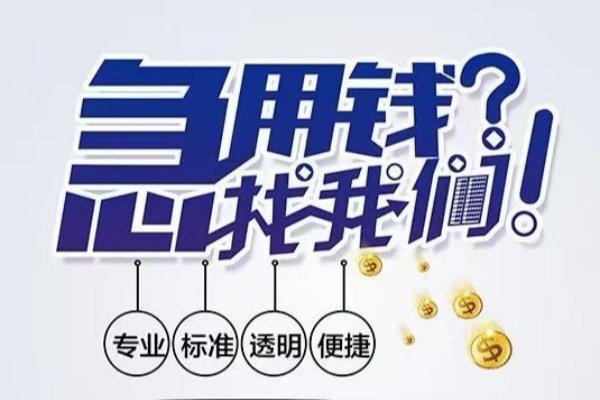 深圳8空放|深圳8私人24小时借钱|深圳8个人应急贷款服务咨询