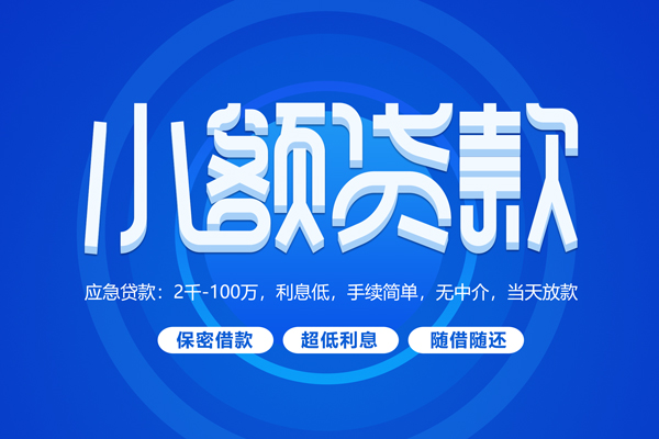 深圳8快速小额贷款-深圳8上门空放-深圳8个人贷款额