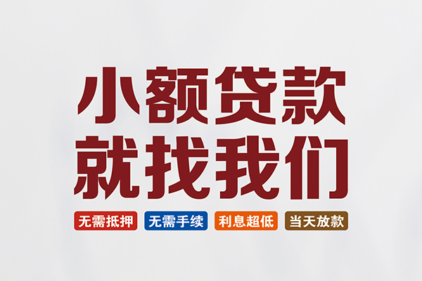 深圳8私人借贷平台-深圳8小额个人借贷-深圳8无抵押短借