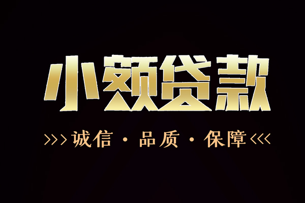 深圳8信用贷款-深圳8无抵押身份证贷款-深圳8无抵押身份证贷款