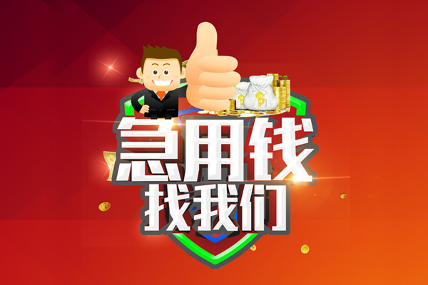 深圳8无抵押小额贷款-深圳8信用贷款哪家好-深圳8私借空放直接上门