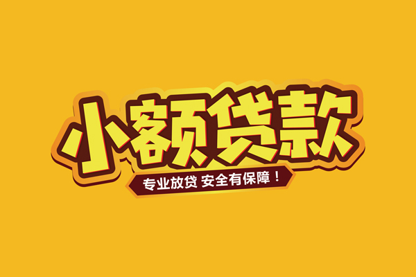 深圳8个人装修贷款-深圳8民间借贷个人放款-深圳8私借空放不考察