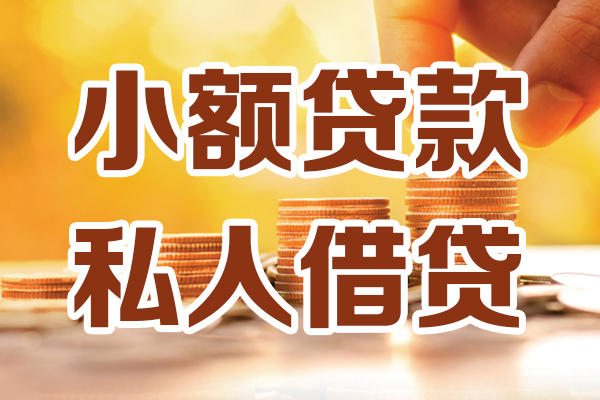 深圳8应急贷款-深圳8哪里有个人借贷-深圳8私人信用贷款
