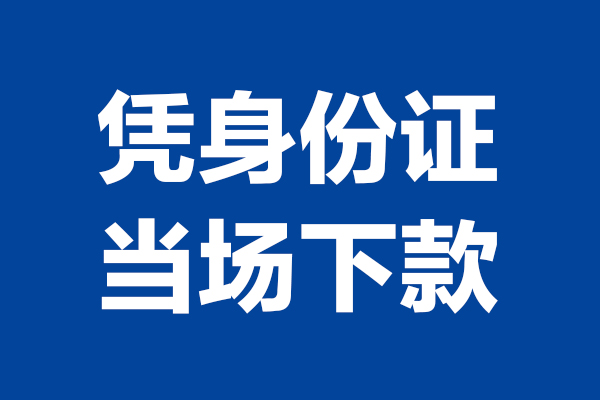 深圳8短借私借空放-深圳8无抵押私借空放-深圳8民间借贷无抵押