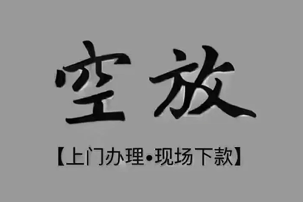 深圳8急需借钱-深圳8正规小额贷款-深圳8空放私借民间借贷