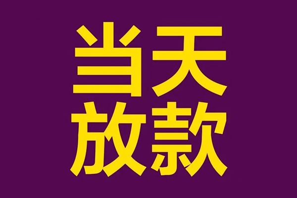 深圳8正规短借-深圳8个人24小时借钱-深圳8无抵押短借