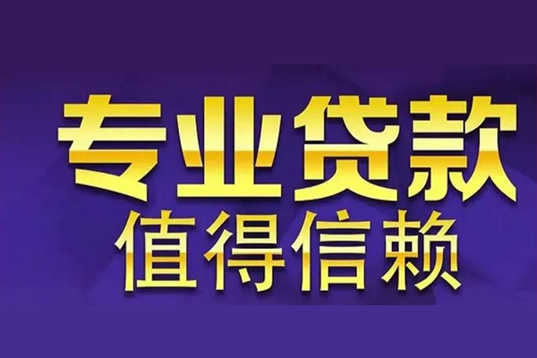 深圳8私人贷款都有哪些